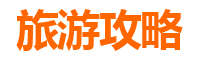 彰化竹塘旅游攻略